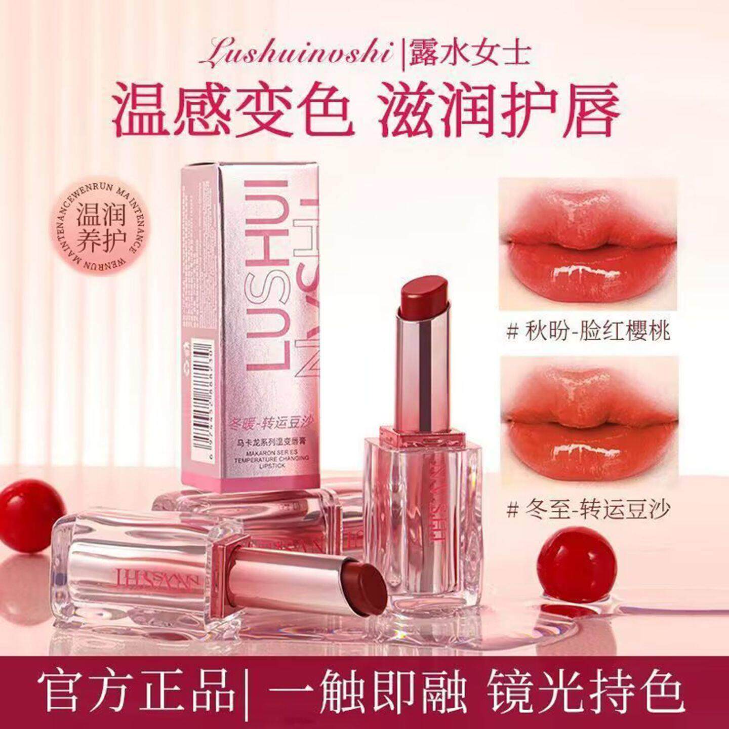 露水女士马卡龙水润温变唇膏韩系裸色滋润持久唇釉水光唇蜜龙口女