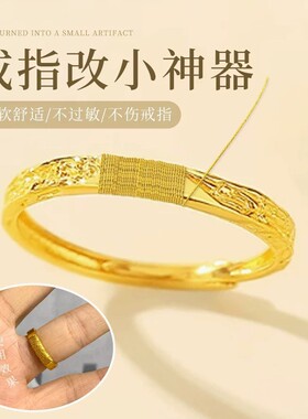 戒指改小神器戒指大了调节器活口戒指防缠头发衣服神器diy编织