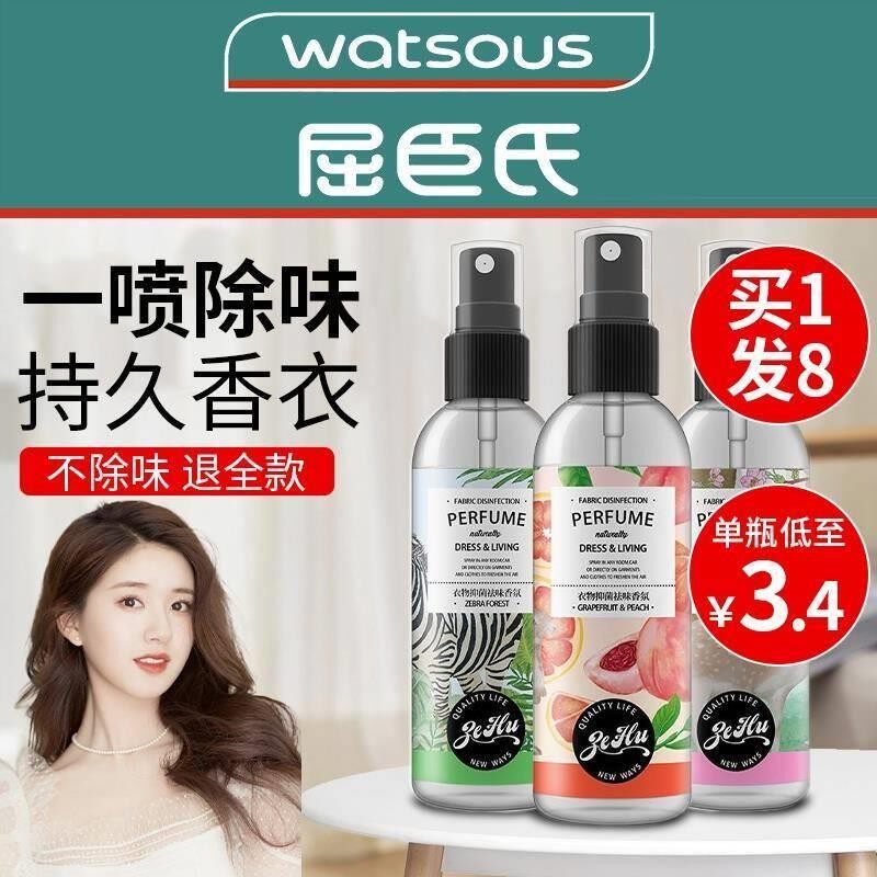 正品屈臣氏衣物除味喷雾衣服香氛剂香水火锅去异味烟味鞋子除臭除