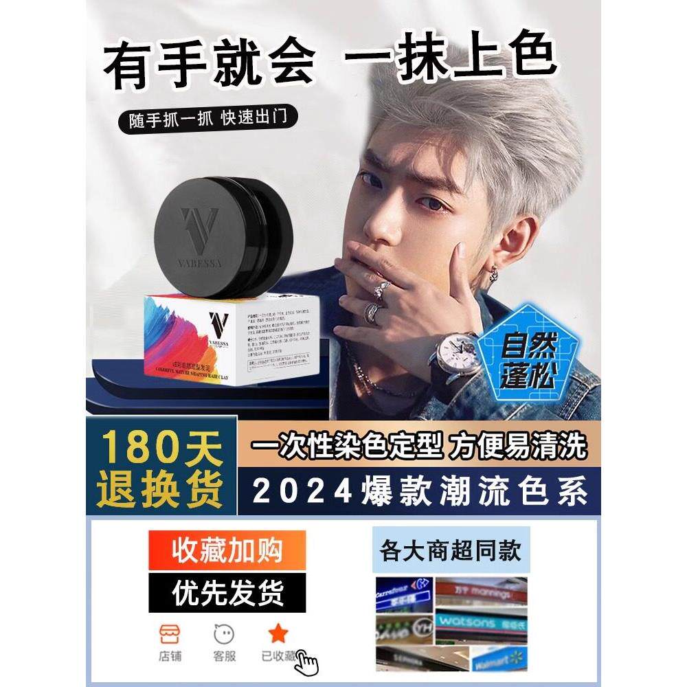一次性染奶奶灰发泥发蜡男士自然蓬松发膏灰色彩色定型染色可洗掉