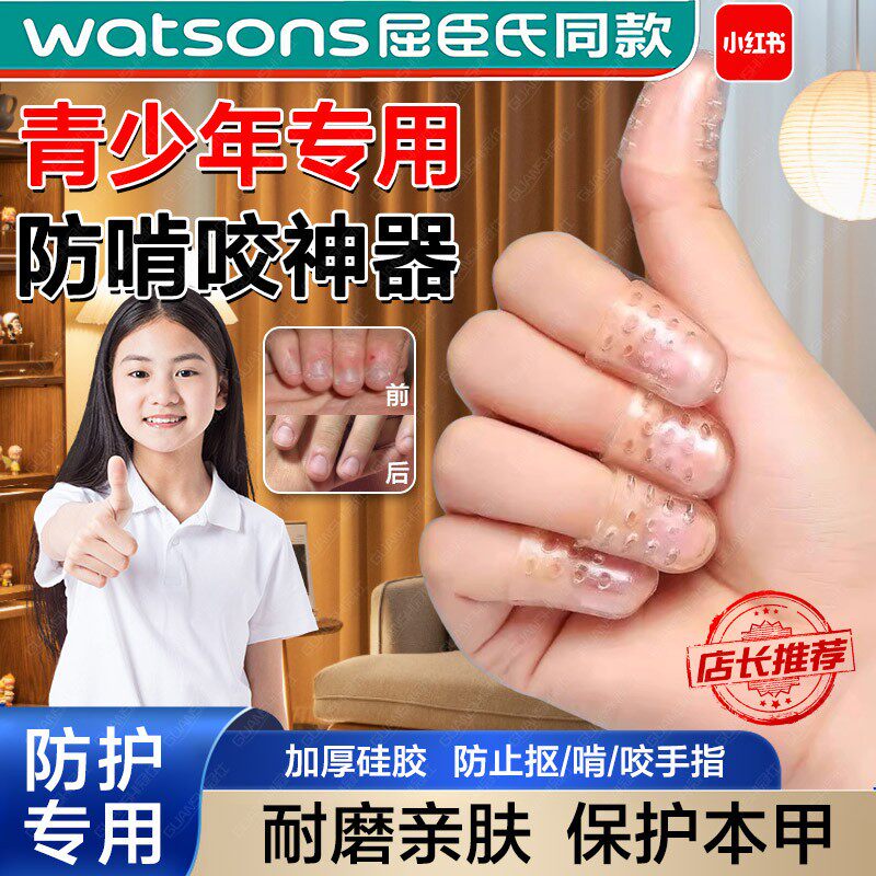 青少年防咬手指甲套戒吃手指纠正器硅胶透气防抠防手指受伤神器dx