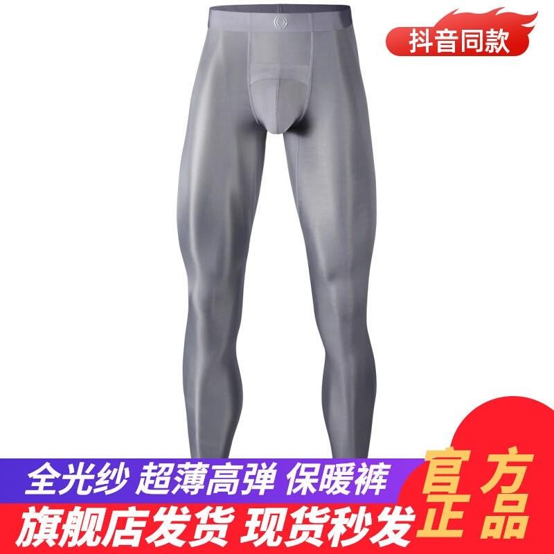 栖光同款内裤男士保暖裤全光纱超薄速干运动高弹打底九分官方正品