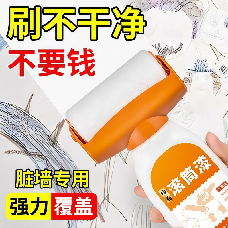 白墙面滚筒漆乳胶刷墙补墙自刷膏去污神器墙壁修复自喷修补涂料色