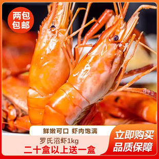 罗氏沼虾活冻罗氏虾1kg速冻海鲜大头虾鲜虾金钱虾食材商用