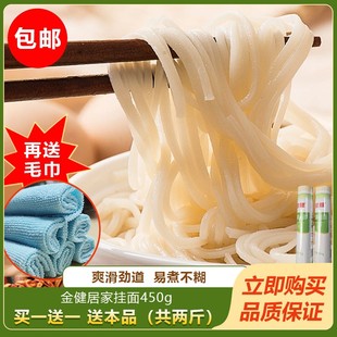 面条挂面营养手工面条面条餐饮大量金健450g买一送一