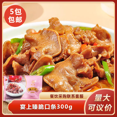 宴上臻脆口条300g猪舌头腌制猪舌头片酱香猪口条鲜嫩爽脆半成品