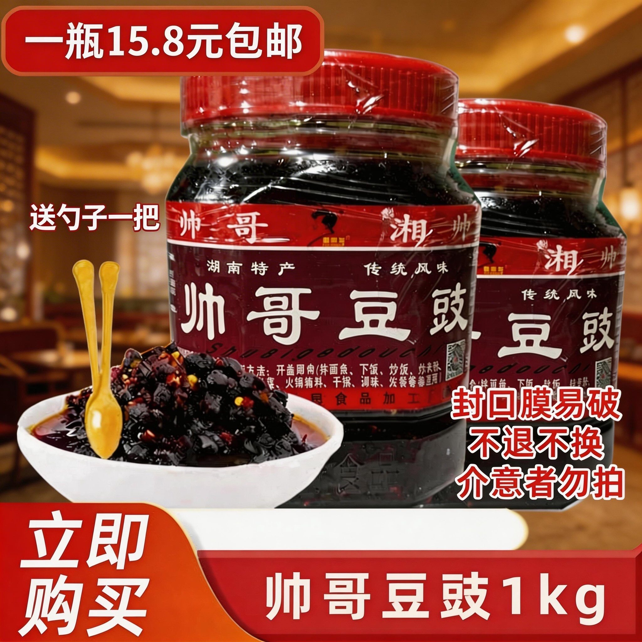 浏阳帅哥豆豉帅哥豆豉1000克两斤浏阳蒸菜香辣豆鼓下饭菜辣椒酱