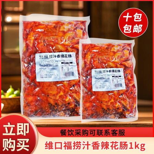 维口福捞汁香辣花肠1kg小溪村麻辣花肠特产农家手工香肠纯肉地道