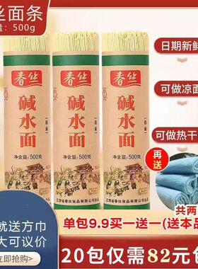 挂面碱水面条挂面面条凉面面条春丝碱水面条500gx20筒武汉热干面