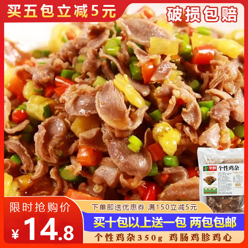 幸厨个性鸡杂350g湘菜小炒快餐酒店宴席特色半成品预制菜商用食材