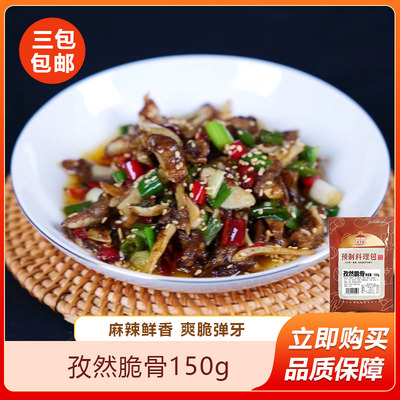 孜然脆骨150g湖南湘菜中式快餐外卖盖浇饭速食料理包预制菜包