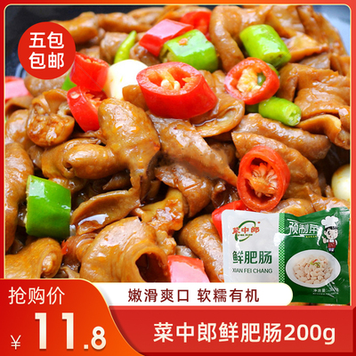 菜中郎鲜肥肠200g免洗肥肠去油半成品猪肉冷冻火锅食材商用