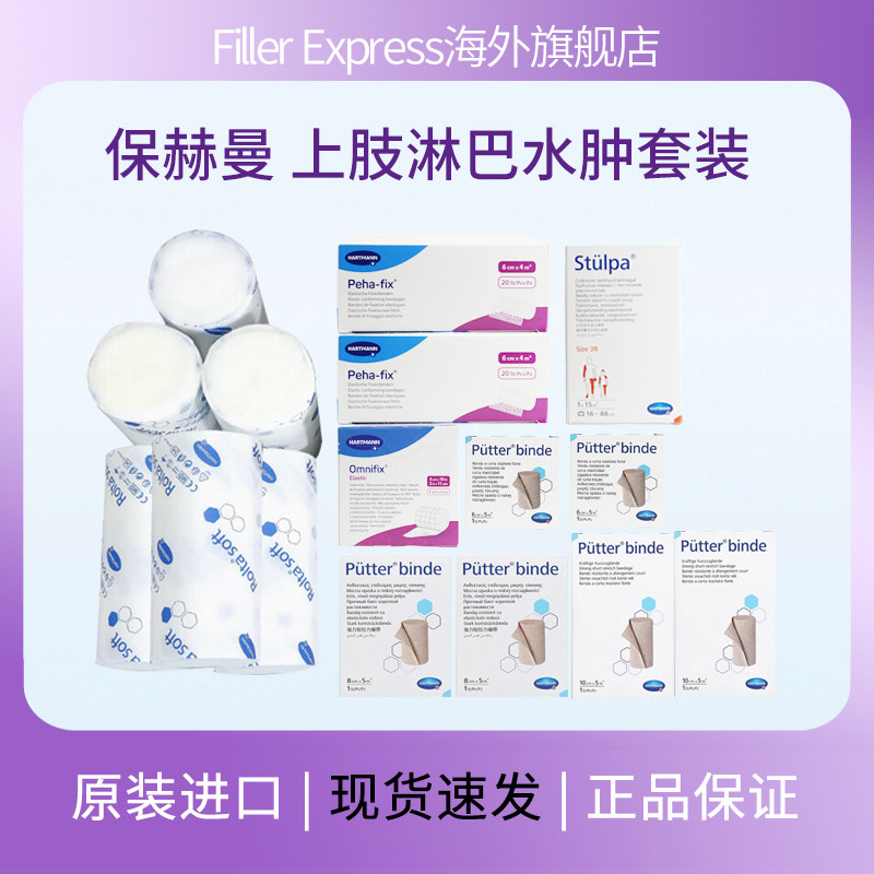 德国淋巴水肿保易定低弹力压力绷带袖套上肢下肢套装