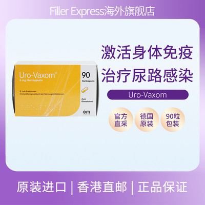 德国Uro-Vaxom慢性尿路感染口服用药大肠杆菌提取物6mg*90片