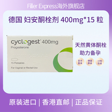 400mg 15粒 德国妇安酮港黄黄体酮天然黄体酮栓Cyclogest