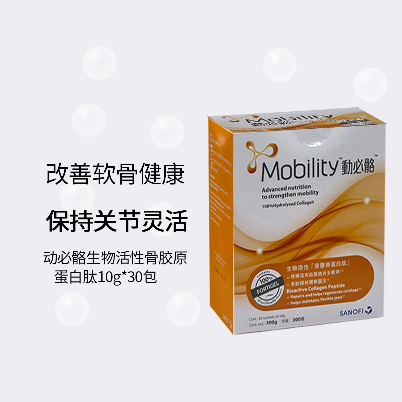 港版mobility动必骼生物活性骨胶原蛋白肽10g*30包