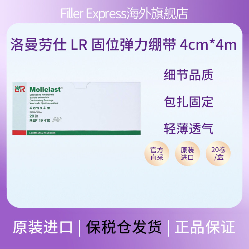洛曼劳仕LR固位弹力绷带淋巴水肿手指脚趾弹力绷带 4cm*4m