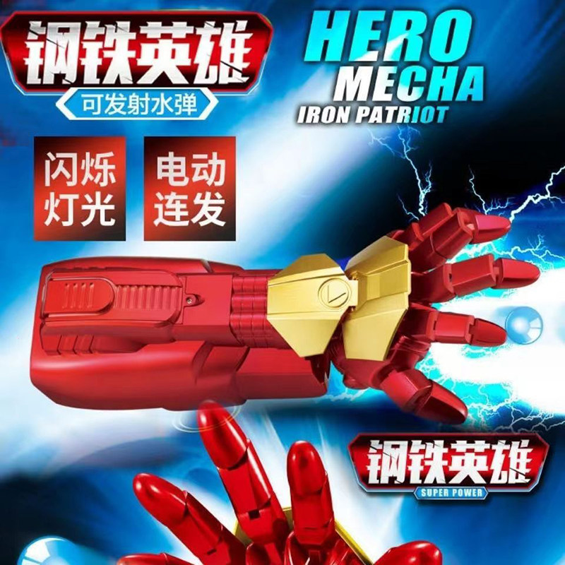 儿童电动连发射击玩具钢铁侠