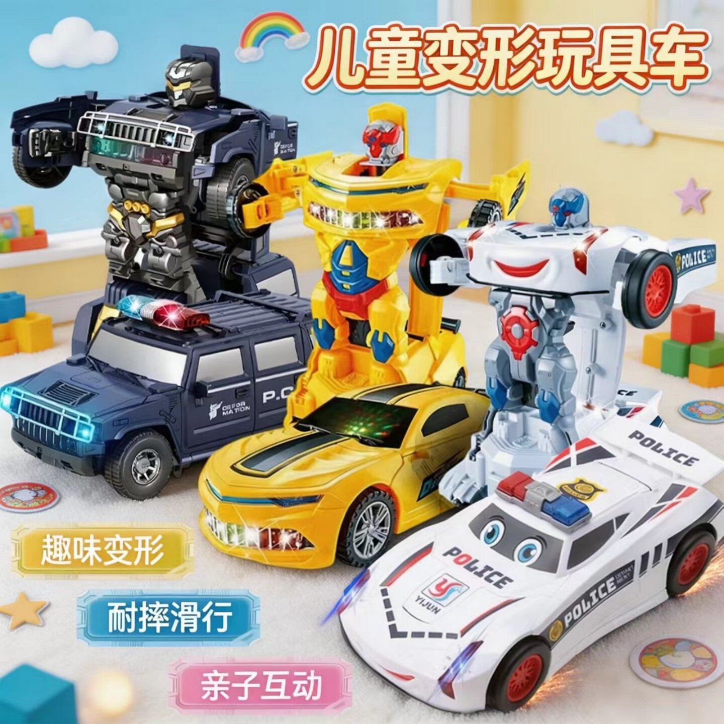 抖音同款变形特技车灯光音乐惯性