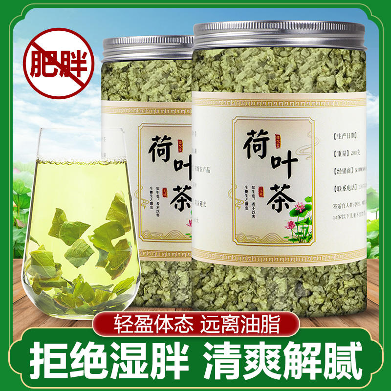 正品新鲜荷叶茶400g罐装荷叶花茶油切大肚茶去刮水果脂官方旗舰店