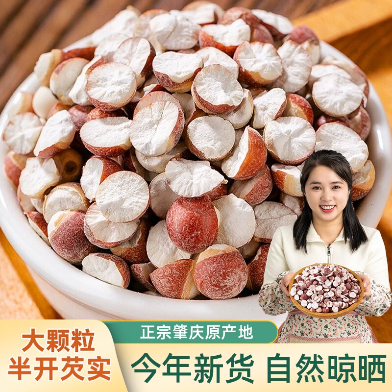 大颗粒半开肇庆芡实正宗鸡头米新货500g无硫煲汤干货大颗圆粒250g,传统滋补营养品,其他药食同源食品,淘宝优惠券,粉丝福利购,淘宝优惠卷