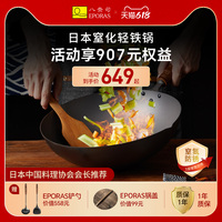 EPORAS八奈司日本進(jìn)口窒氮鐵鍋