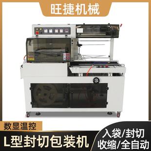 机薄膜套袋塑封机热收缩机 型封切覆膜包膜机热收缩包装