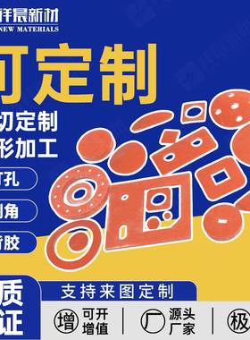 XC硅胶发泡板烫画机压烫机红色硅胶垫烫金密封垫减震垫缓冲耐热