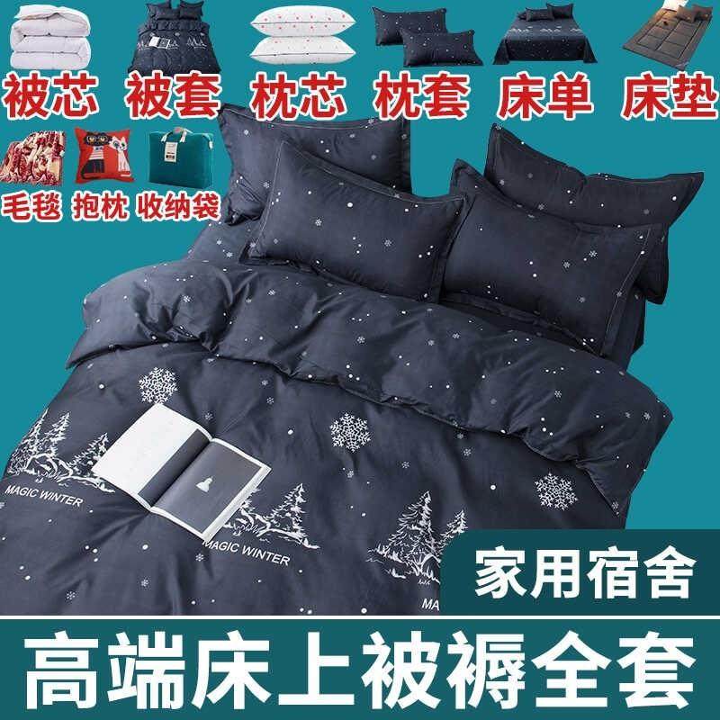 高端学生宿舍被子全套装单人棉被芯床垫枕头铺盖一整套被褥六件,床上用品,学生床品套件,淘宝优惠券,粉丝福利购,淘宝优惠卷