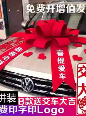 汽车4s店展厅布置展车装饰新车大红花交车仪式用品提车蝴蝶结红花