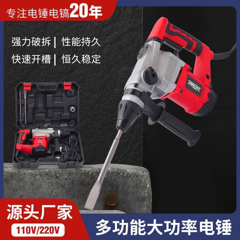 110V220V电锤大功率电镐冲击钻家用多功能专打混凝土工业级工具