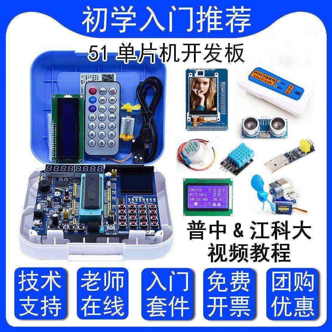 51单片机开发板江科大江协科技89C52/C51学习板套件