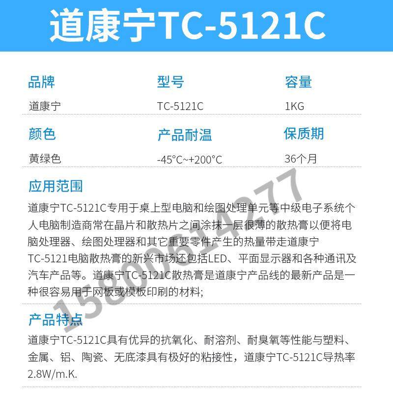 TC-5121C笔记本导热硅脂导热膏电脑cpu硅胶散热胶含银硅胶