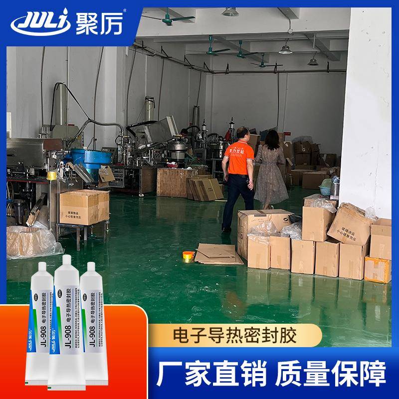908高导热灌封胶电子元器件线路板灌封防水绝缘阻燃耐高温密封胶