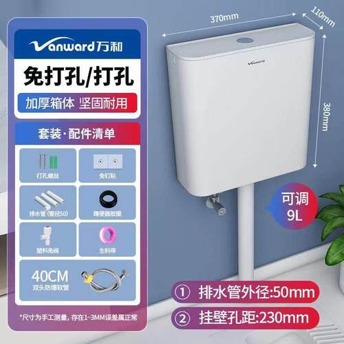 万和PP材质水箱大冲力挂墙式免打孔家用卫生间厕所水箱大容量
