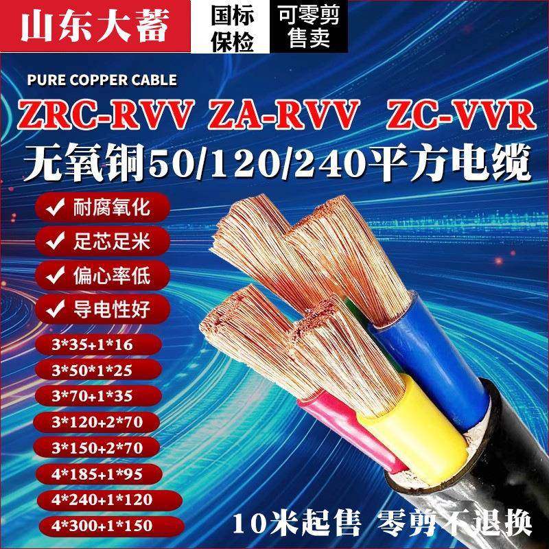 国标ZRC-RVV铜芯NH耐火护套线电缆线多丝软电线2/3/4芯2.5/6平方
