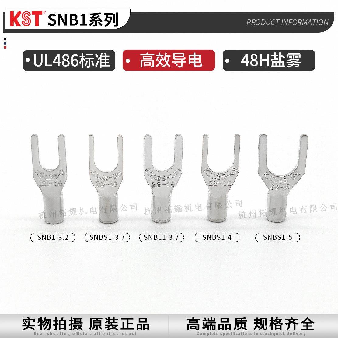健和兴SNB1-3.2/SNBS1-5/6/SNBM1-4/SNBL1-3.7叉形端子UL认证