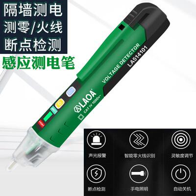 非接触式感应试电笔90-1000V验电笔多功能断点测电笔LA514101
