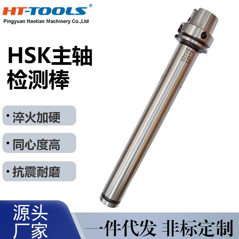 HSK6A-D40主轴检测棒HSK6FHSK100A机床主轴芯棒精度测试检测棒