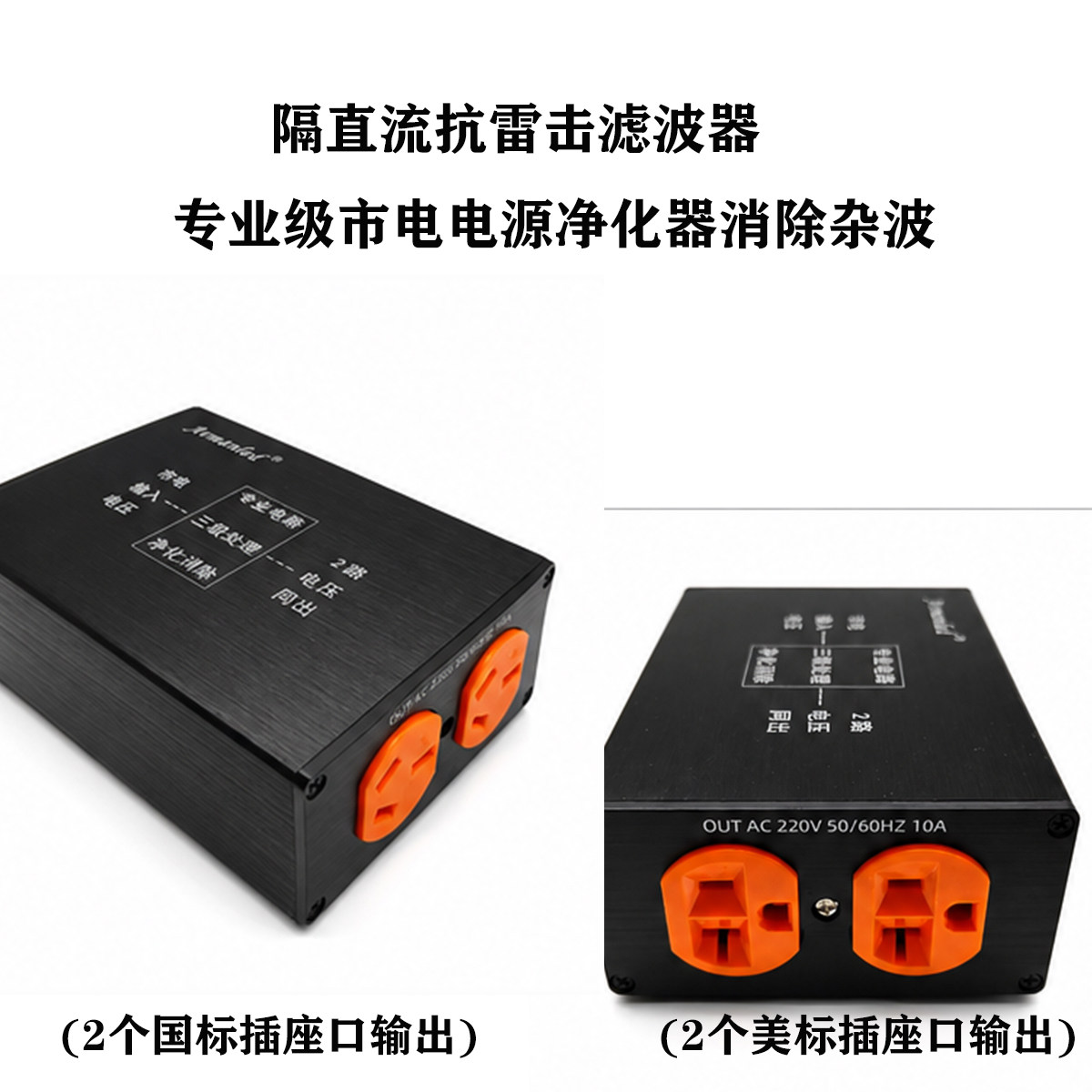 专业级市电滤波器抗雷击净化器消除直流电压杂波环牛哼声低内阻