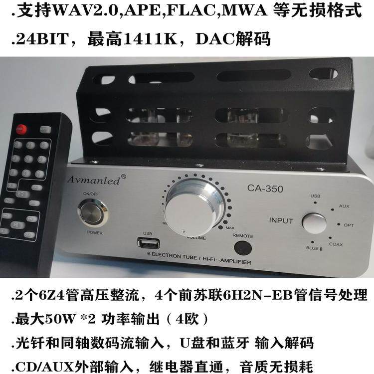 HIFI胆机6管6H2N功放机U盘蓝牙光纤同轴解码APP控制5寸