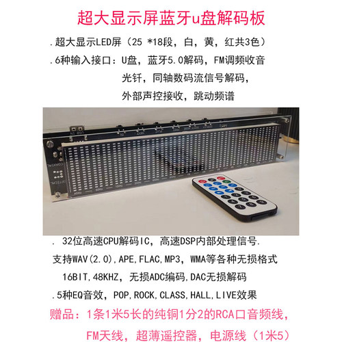 U盘蓝牙解码板大显示屏频谱花式