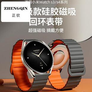 适用小米手表Watch S2/S3/S4 Sport表带硅胶磁吸watch s1 Pro男新