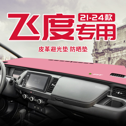 适用于21-24款本田飞度中控台防晒避光垫仪表台隔热遮光垫内装饰