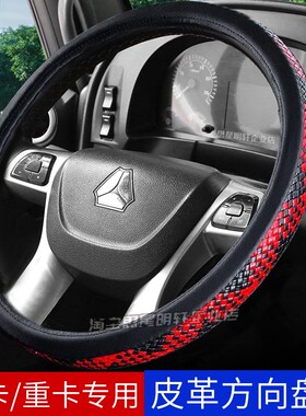 东风天锦krplus驾驶室装饰290国六245/180四季货车方向盘套把套