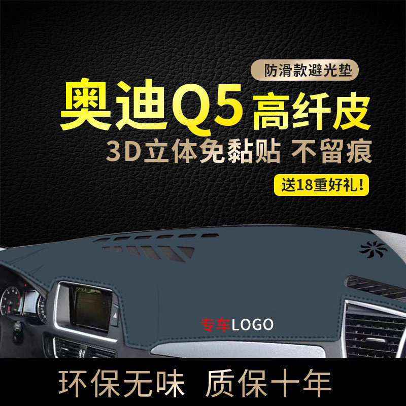专用中控台隔热避光垫奥迪