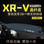 本田XRV避光垫前中控台防晒垫仪表隔热遮光垫内装 适用于15 23款 饰