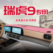 适用于奇瑞瑞虎9中控台防晒避光垫仪表台隔热遮光垫内装 饰汽车防