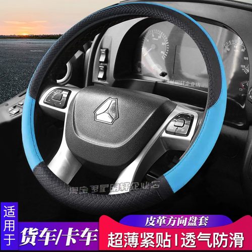 重汽豪瀚J5G/G6G/J7B大货车N7W防滑N6G/N5G改装饰N7G四季方向盘套