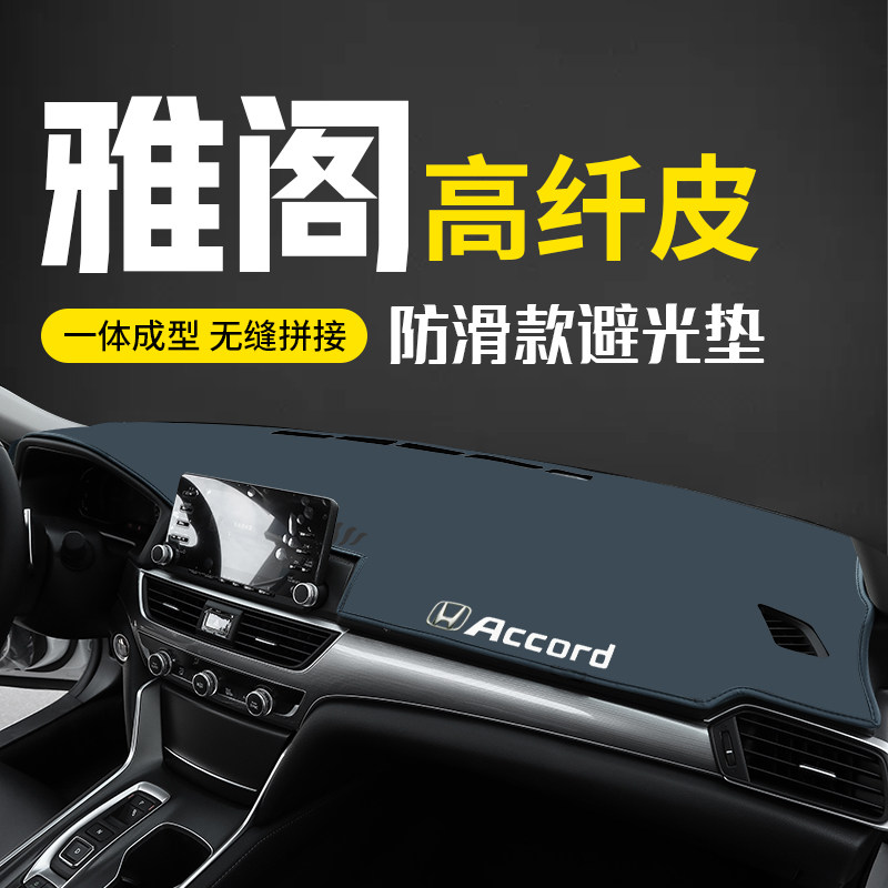 专用仪表台防晒避光垫